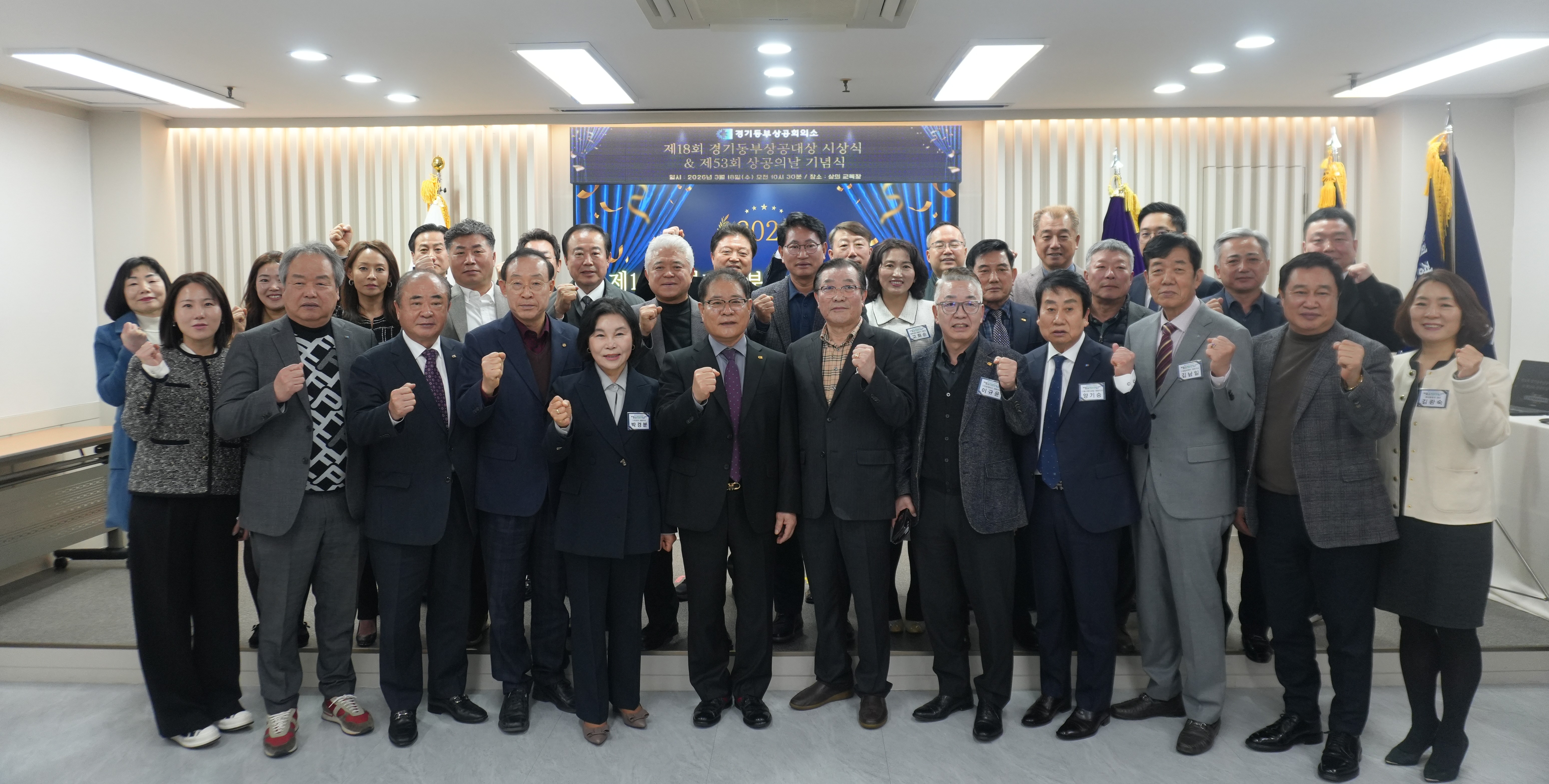 제18회 경기동부상공대상 시상식 및  제53회 상공의 날 기념식 개최